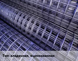 Сетка кладочная, оцинкованная